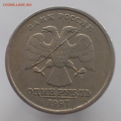 1 рубль 1997 год. СПМД. Раскол. до 13.11.2015г. в 22-00 - 1