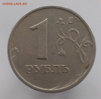 1 рубль 1997 год. СПМД. Раскол. до 13.11.2015г. в 22-00 - 2