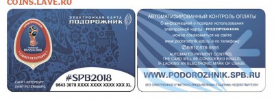Электронная карта "ПОДОРОЖНИК" (Санкт -Петербург). - image