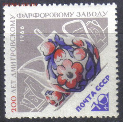 СССР 1966г 200 лет фарфоровому заводу ЧБН до 9.11 22.00мск - СССР 1966г 200 лет фарфоровому заводу ЧБН