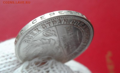 50 КОПЕЕК (ПОЛТИННИК) 1927 - БЛЕСК! ДО 10.11.2015 (ВТОРНИК) - 27 4.JPG