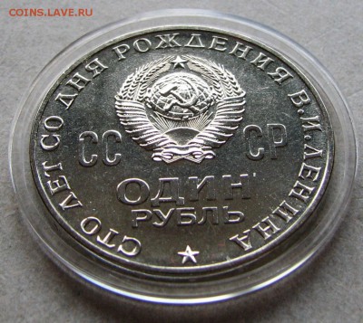 1 рубль 1970 Ленин-100 АЦ. До 10.11.15 21:00 МСК - IMG_4560.JPG