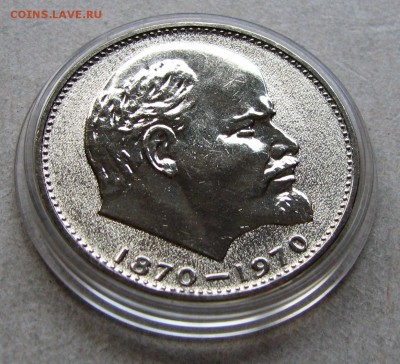 1 рубль 1970 Ленин-100 АЦ. До 10.11.15 21:00 МСК - IMG_4548.JPG
