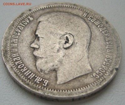 ДВА полтинника 1899 г. до 11.11-22.00.00 - P1320865.JPG