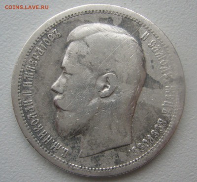 ДВА полтинника 1899 г. до 11.11-22.00.00 - P1320868.JPG