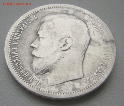 ДВА полтинника 1899 г. до 11.11-22.00.00 - P1320869.JPG