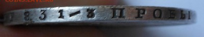 Рубль 1878 г. с дыркой - DSCN0100.JPG
