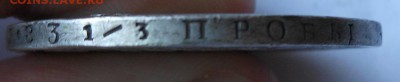Рубль 1885 г. с дыркой - DSCN0125.JPG