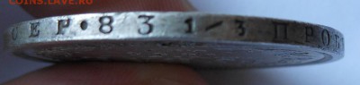 Рубль 1885 г. с дыркой - DSCN0121.JPG