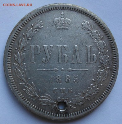 Рубль 1885 г. с дыркой - DSCN0116.JPG