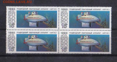 СССР 1990г Подводные аппараты КВРТ ЧБН до 9.11 22.00мск - СССР 1990 15 коп Подводные аппараты квартблок ЧБН