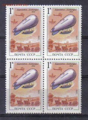 СССР 1991г Дирижабли КВРТ ЧБН до 9.11 22.00мск - СССР 1991 1 коп Дирижабли квартблок ЧБН