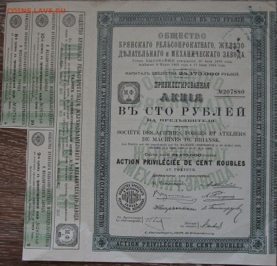ЦАРСКИЕ АКЦИИ, ОБЛИГАЦИИ МНОГО!!! до 12 нояб. в 22:00 - DSCF3373.JPG