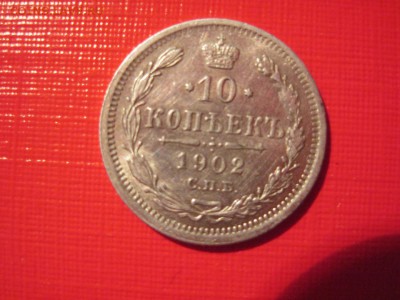 10 копеек 1902 года - прошу оценить - 10 коп 1902 года  (1).JPG