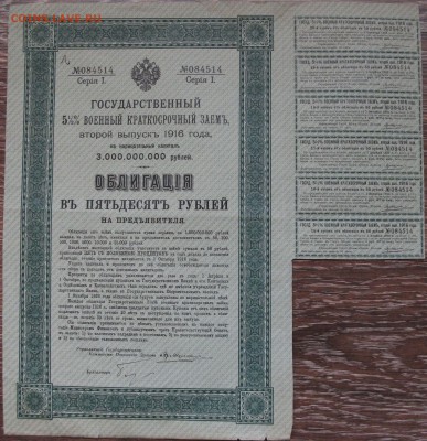 ЦАРСКИЕ АКЦИИ, ОБЛИГАЦИИ МНОГО!!! до 12 нояб. в 22:00 - DSCF3371.JPG