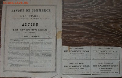 ЦАРСКИЕ АКЦИИ, ОБЛИГАЦИИ МНОГО!!! до 12 нояб. в 22:00 - DSCF3367.JPG
