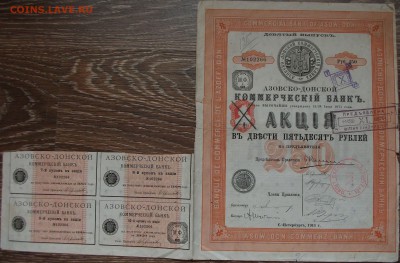 ЦАРСКИЕ АКЦИИ, ОБЛИГАЦИИ МНОГО!!! до 12 нояб. в 22:00 - DSCF3366.JPG