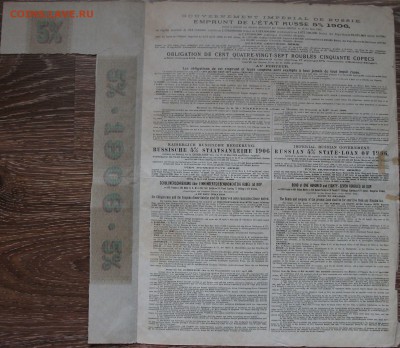 ЦАРСКИЕ АКЦИИ, ОБЛИГАЦИИ МНОГО!!! до 12 нояб. в 22:00 - DSCF3365.JPG