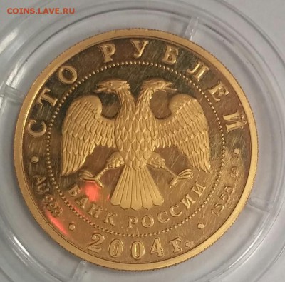 100 руб. 2004 г. Au Северный олень Оценка - 20151107_170619-1