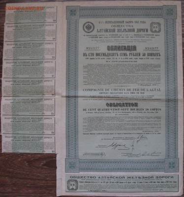 ЦАРСКИЕ АКЦИИ, ОБЛИГАЦИИ МНОГО!!! до 12 нояб. в 22:00 - DSCF3375.JPG