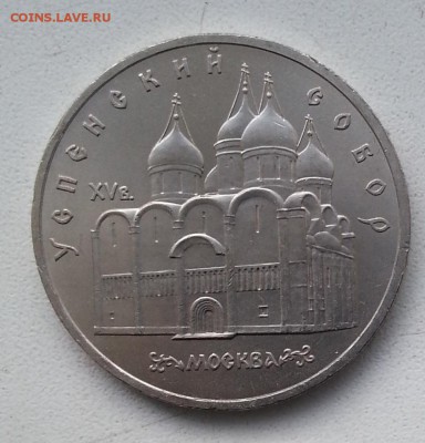 ๏̯͡๏ 5руб. Москва. Успенский собор до 11.11.15 - у с