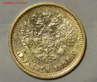 ------------------5 рублей 1898 АГ-------до 15.11 в 22.00мск - DSC02030.JPG