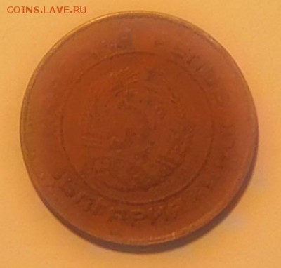 Болгария 1 стотинка 1974 до 13.11.2015 22-00 - 1ст1974-2.JPG