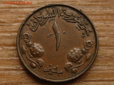Судан 1 миллим 1956 до 09.11.15 в 21.00 М - IMG_1075.JPG