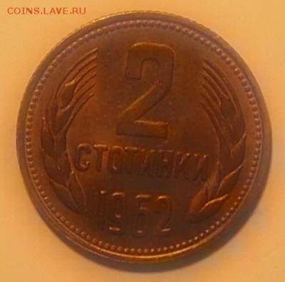 Болгария 2 стотинки 1962 до 13.11.2015 22-00 мск - 2ст1962-1.JPG