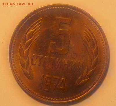 Болгария 5 стотинок 1974 до 13.11.2015 22-00 - 5ст1974-1.JPG