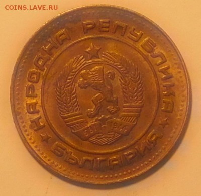 Болгария 5 стотинок 1974 до 13.11.2015 22-00 - 5ст1974-2.JPG