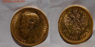 ------------------5 рублей 1898 АГ-------до 15.11 в 22.00мск - DSC02034.JPG