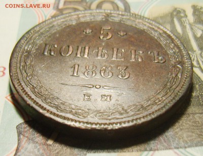 9. 5 копеек 1863г до 10. 11.15г. 22.30 МСК - S8300229_exposure.JPG