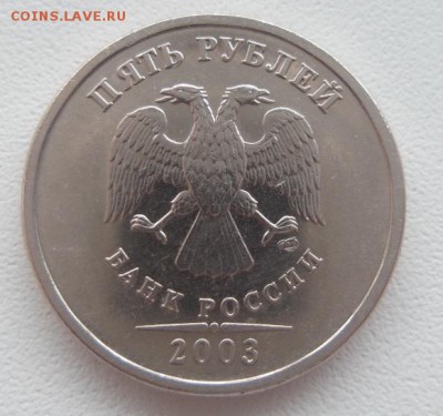 5 рублей 2003г. Красавец!!! аук до 11.11.2015г - 20151107_162248
