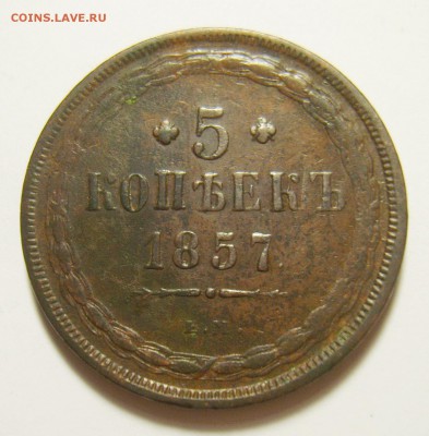 2. 5 копеек 1957 ЕМ до 10.11.15г 22.30 МСК - S8300670_exposure.JPG