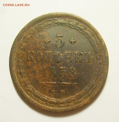 3. 5 копеек 1958г (Ст. герб) до 10.11.15г 22.30 МСК - S8300672_exposure.JPG