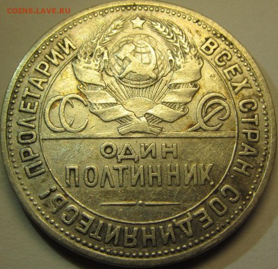 Полтинник 1924 до 12.11.15 22-00мск - IMG_5268.JPG