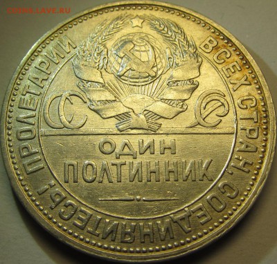 Полтинник 1925 до 12.11.15 22-00мск - IMG_5270.JPG