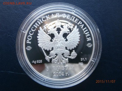 3 рубля 2014 г  сочи лыжник. - PB070004.JPG