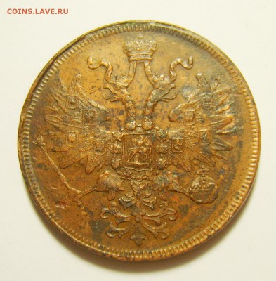 5. 5 копеек 1860г (Св. Георгий с копьем) до 10.11.15г - S8300677_exposure.JPG