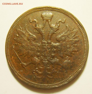 6. 5 копеек 1860г (Св.Георгий без копья) до 10.11.15г - S8300679_exposure.JPG