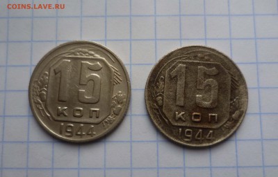 15коп.- 1944год 2-штемпеля! до 9.11.2015г в 22-30 - 15-44-1