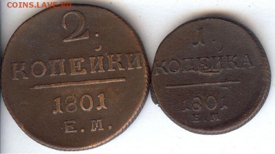 Коп 1801 Е.М и 2 коп 1801 Е.М До 11.11.2015. в 22- 00 по мск - 020