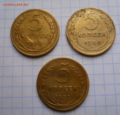 5 коп. 1932,38,39года с 300руб! до 9.11.2015г в 22-30 - 5-32,38,39-1