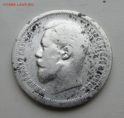 50 копеек 1899 АГ до 11.11 в 22:30 (2) - IMG_4219.JPG