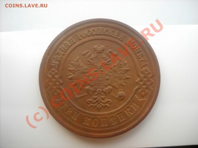 3 копейки 1916 года. - DSCN2415