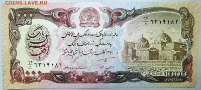 АФГАНИСТАН - 1000 афгани 1991 г.  пресс до 12.11 - DSCN1446.JPG