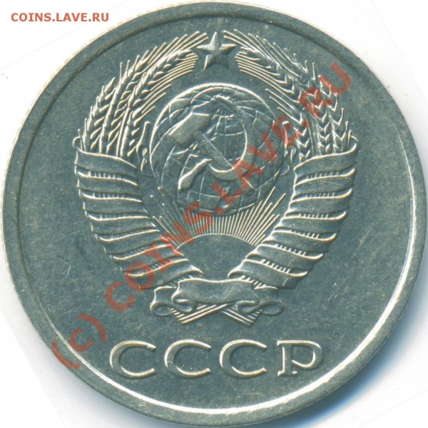 20 копеек 1983год.Вопрос по разновиду. - 1983-20к-шт.3.3-A