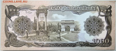 АФГАНИСТАН - 1000 афгани 1991 г.  пресс до 12.11 - DSCN1448.JPG