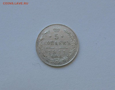 5 копеек 1911 ЭБ до 22-30 13.11.15. по МСК. - 13